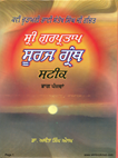 Sri Gur Partap Suraj Granth Vol 5 Steek Gur Itihaas Sri Guru Har Gobind Sahib Ji Part 1 